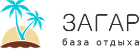 База отдыха Загар