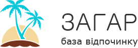 База відпочинку Загар
